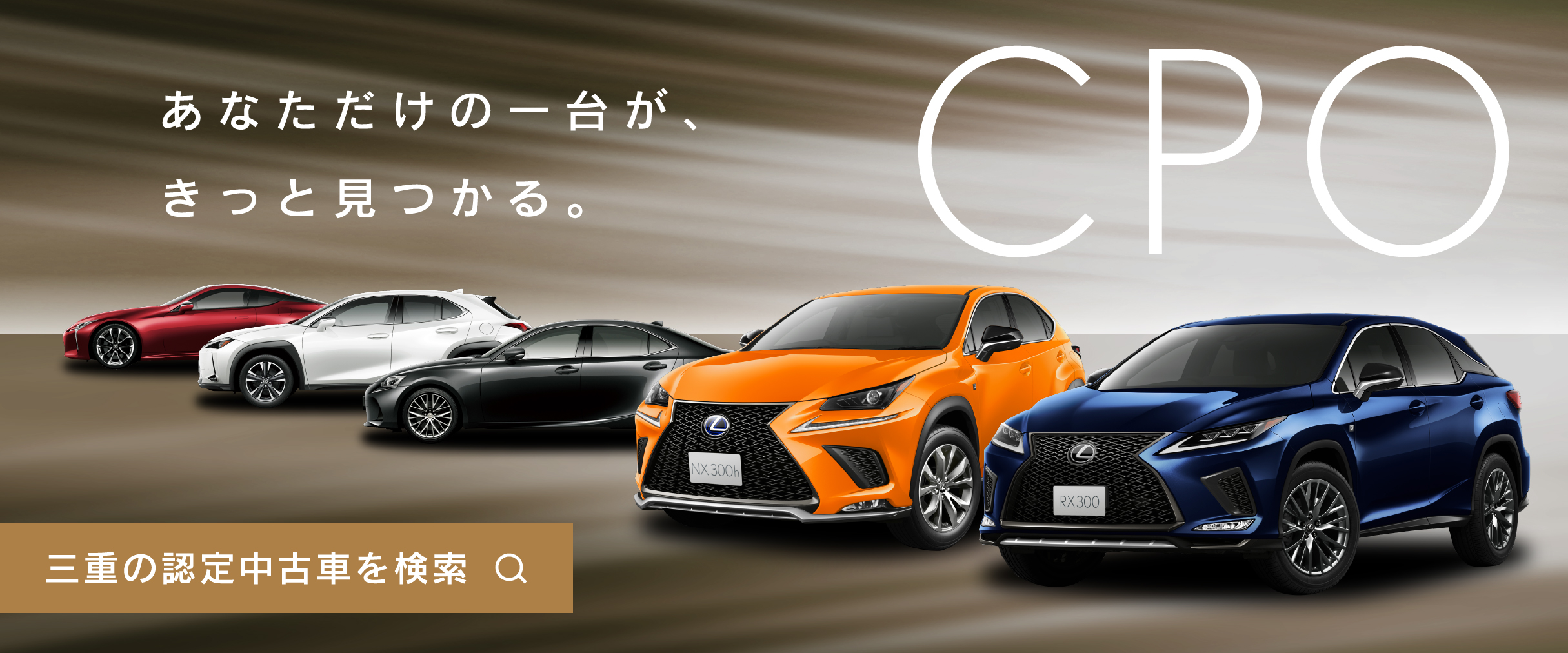 あなただけの一台がきっと見つかる
